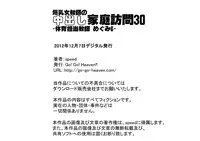 [Go! Go! Heaven!!] Bakunyuu Onna Kyoushi no Nakadashi Kateihoumon 30 -Taiiku Tantou Kyoushi Megumi 6- Colored Version