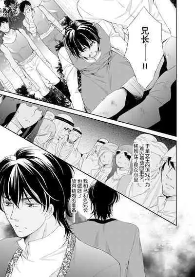 sabaku no ōji to kaizoku hime | 沙漠王子与海盗公主