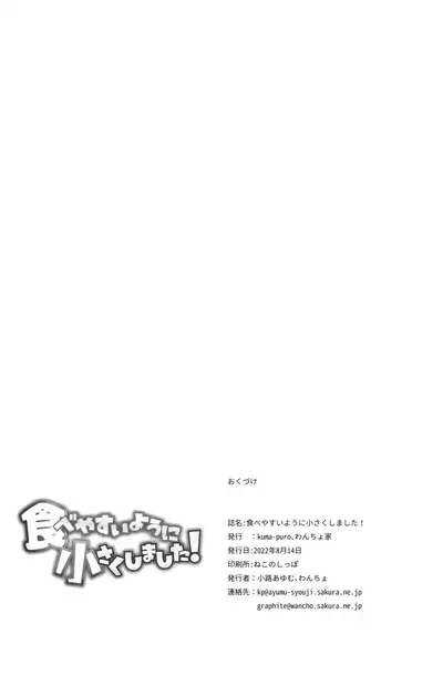 (C100) [kuma-puro, Wancho-ke (Shouji Ayumu, Wancho)] Tabeyasui you ni Chiisaku shimashita! (Various)