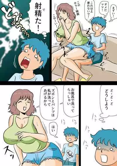 Bokki ga Osamaranai Boku de Asobu Mama