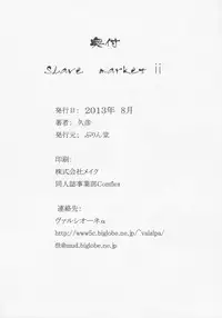 (C84) [Purin Dou (Hisahiko)] Slave market II [English]