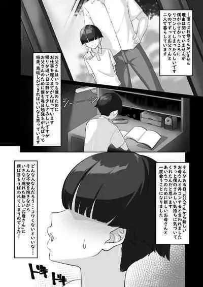 [Egoha no Mori. (Egoha.)] P-Cup Chounyuu no Mamahaha to Futarikkiri no Natsuyasumi