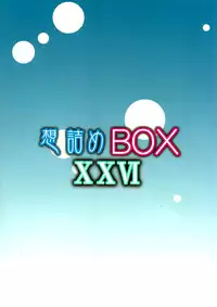 (C84) [Omodume (Kushikatsu Koumei)] Omodume BOX XXVI (Hataraku Maou-sama!) [English] [The Lusty Lady Project]