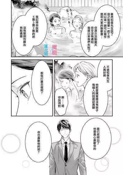 [Uehara Taichi] Zettai Kekkon suru Man vs Zettai Kekkon shinai Woman~01-07| 想结婚的男人vs不想结婚的女人~01-07话 [Chinese] [橄榄汉化组]