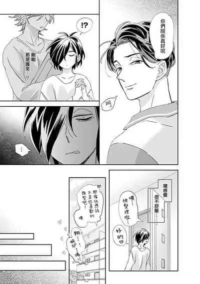 [Tsurusawa Tsutako] Niizuma-kun to Arao-kun Okawari | 新妻君与新夫君 再来一份 Ch. 1-3 [Chinese] [冒险者公会]