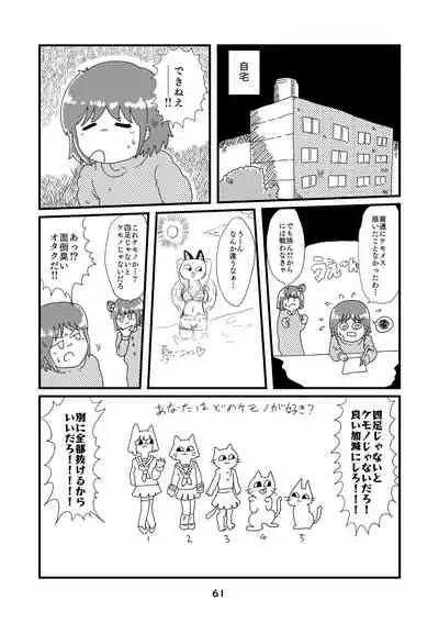 性癖グルメ漫画合同『今夜のオカズ』