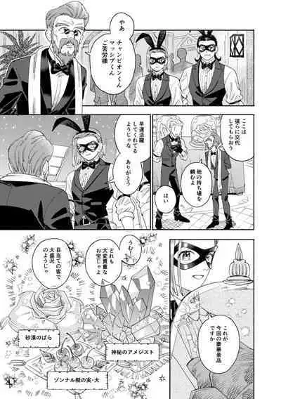 Sore wa Star o Muchuu ni Saseta Hoshi - It's the star that made Sylvia crazy.