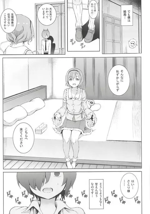 Satori-sama Generation