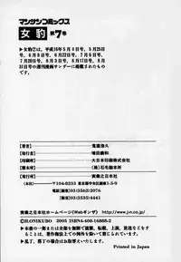 [Onikubo Hirohisa] Mehyou | Female Panther Volume 7