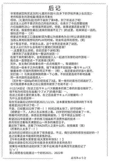 [Akatukiya (Akatuki Myuuto)] Nanaka no Rakuen 4 ~Inaka no Gakkou de Bishoujo Harem~ Oisha-san Gokko Hen [Chinese] [羅莎莉亞漢化] [Digital]