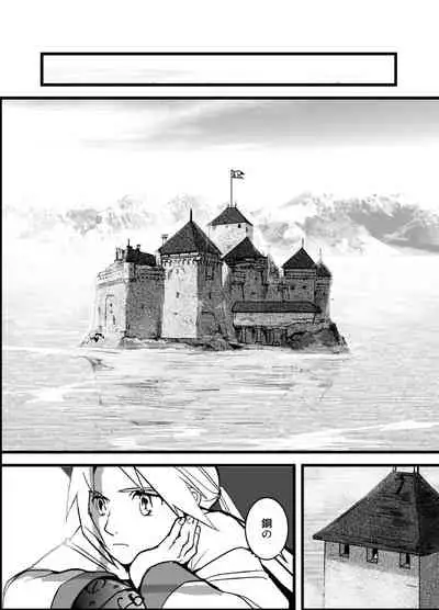 [Cucumis] LONESOME UNICORNS (Fullmetal Alchemist)