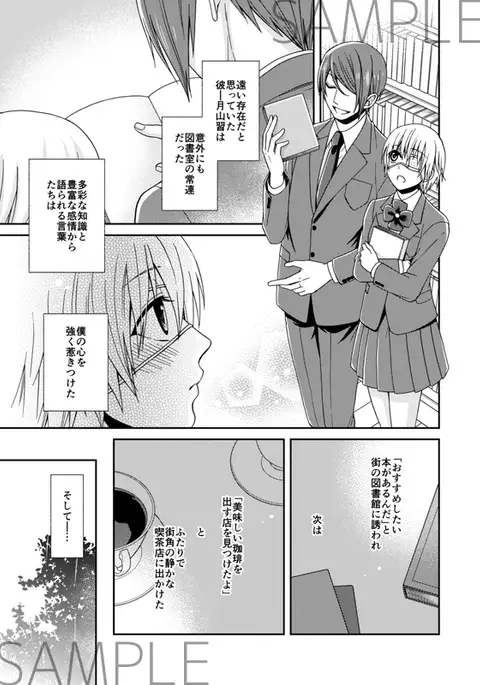 Meguru hoshi o tsukamaeta sample