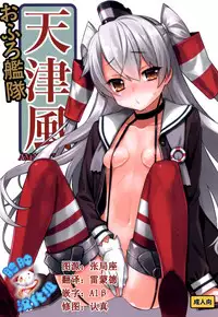 (C86) [Yaya Hinata-ya (Yaya Hinata)] Ofuro Kantai Amatsukaze (Kantai Collection -KanColle-) [Chinese] [脸肿汉化组]