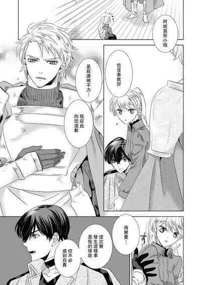 Dakareta Akuyaku Reijou wa, Gekihen Ouji no Dekiai Route ni Totsunyuuchuu!? | 被深拥的反派千金进入反套路王子的强宠攻略线!? 1-16