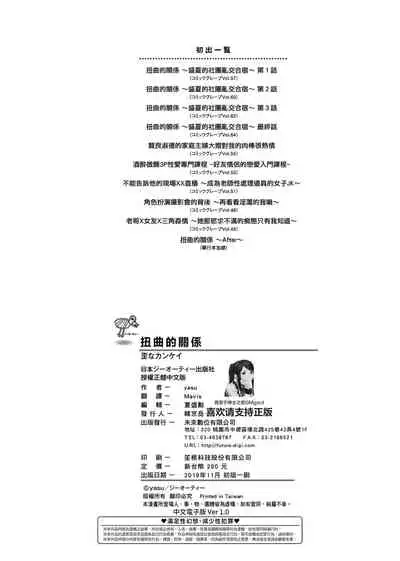 Ibitsu na Kankei | 扭曲的關係