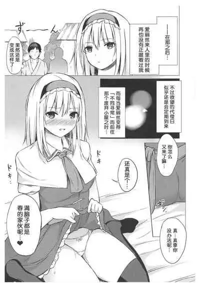 (Shuuki Reitaisai 5) [Tekomenchi (Techi)] Alice Margatroid no Yuuga na Ichinichi (Touhou Project) [Chinese]