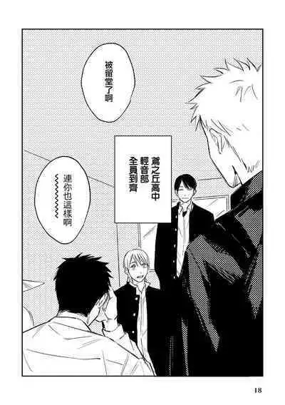 Muteki no Baby Blue | 无敌的baby blue #01