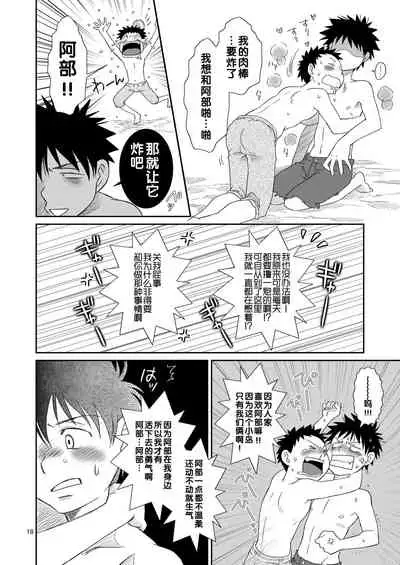 (C73) [Blue Drop (Guri)] Tsuyudaku Fight! (Ookiku Furikabutte) [Chinese]