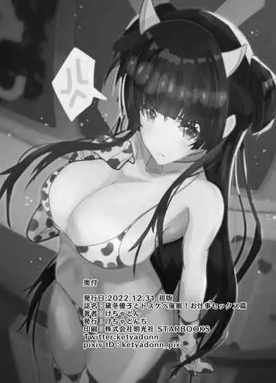 Mayuzumi Fuyuko to Dosukebe Saimin! Oshigoto Sex Hen