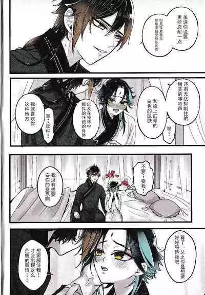 [Hanaichimonme (Kanda)] Asa Okitara Shou ga Futari ni Natteita | 早上起床发现魈变成了两个人 (Genshin Impact) [Chinese] [耽漫花园×真不可视汉化组]