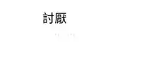 [SOSO] Franken Jo 为爱而生 法兰克赵 Ch.1~26 [Chinese]中文
