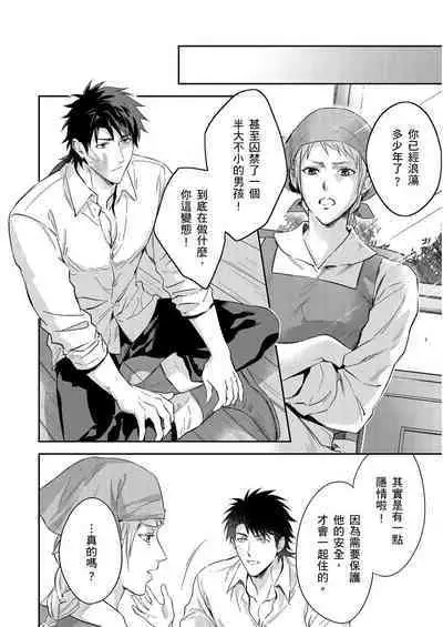 Shusendo Kishi ga Ore o Nakaseyou to Shiteimasu | 守財奴騎士對惹我哭感到樂在其中 Ch. 1-11