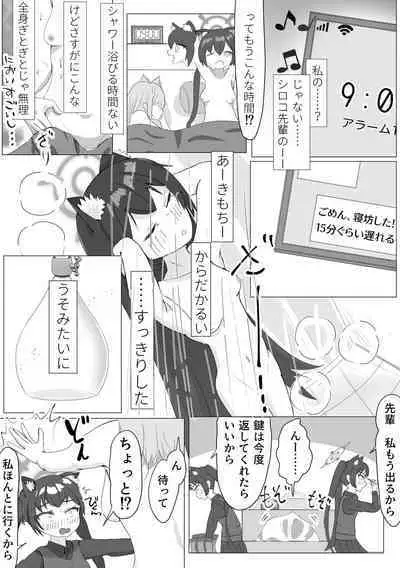 ShiroSeri Hatsujouki Seishori Kankei Gainen Echi Manga