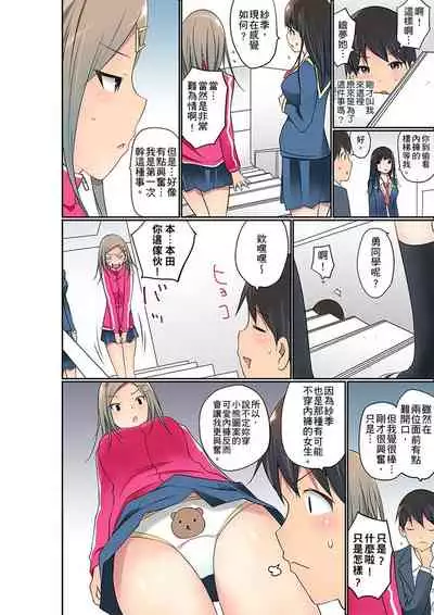 Manchira shiteru JK o Hakken shita node Gakuen Nai de Choukyou shite mita | 暴露狂女子高中生的日常生活 學校內的變態調教 Ch.1-26