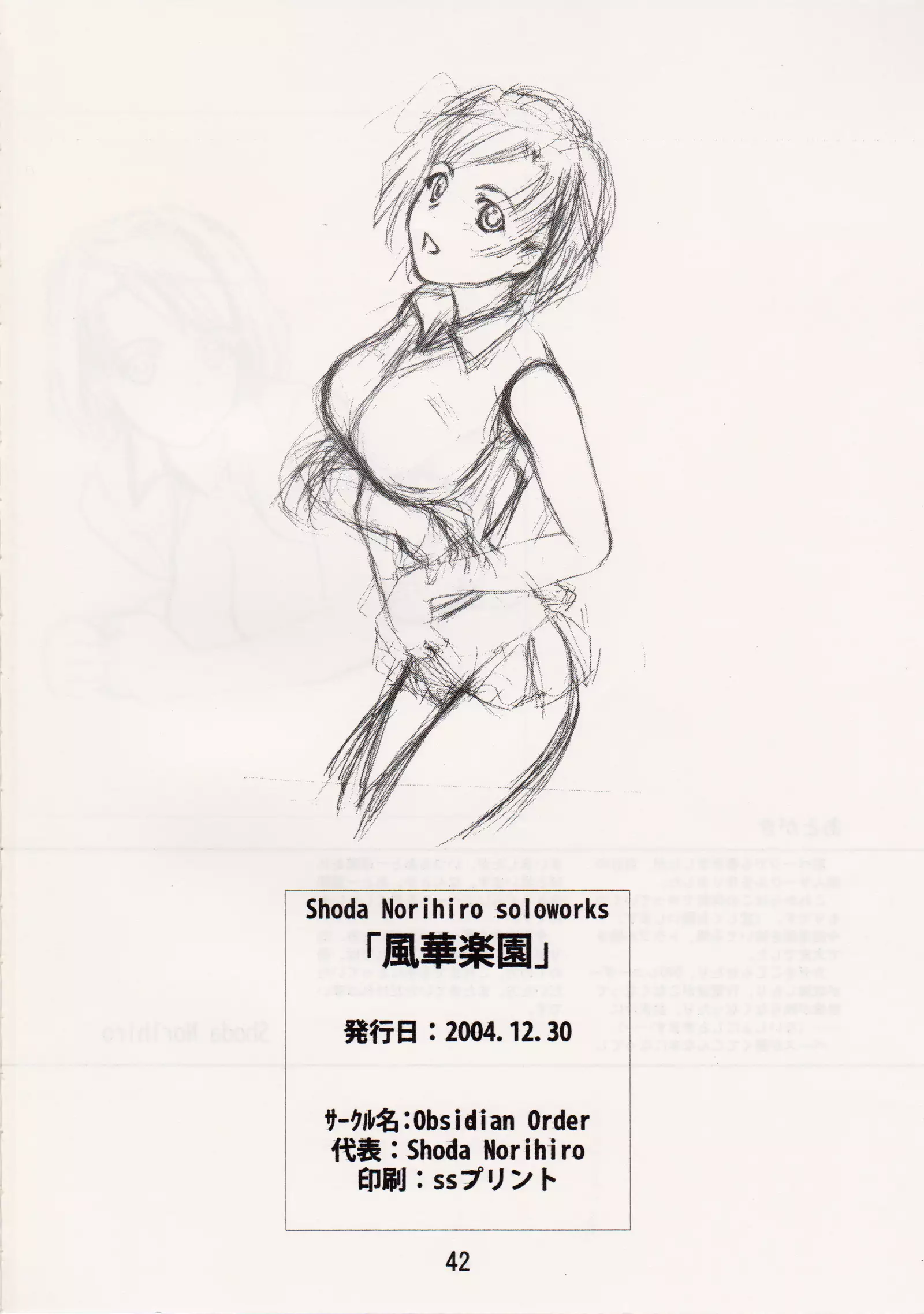 <<舞HIME＆舞乙HIME>> 風華楽園 / Obsidian Order