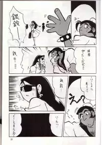 [Chicha Yokoyama] Ginreibon 2 (Giant Robo)