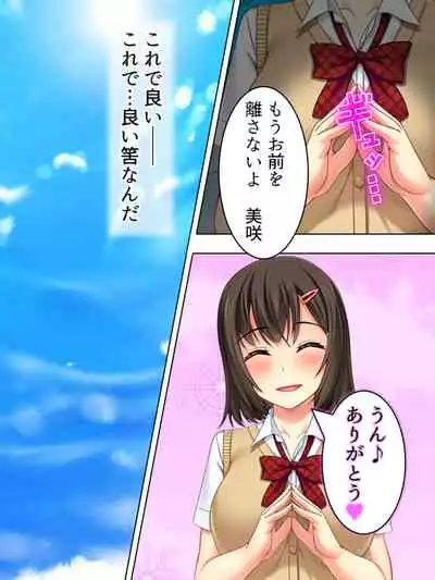 Netorase Kanojo. Ore no Tame ni Hoka no Otoko ni Dakarete kite kure <Soushuuhen>