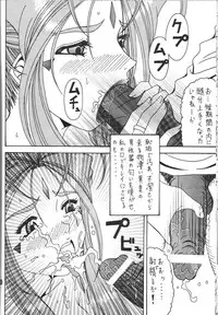 (C81)[RPG COMPANY2] Iconoclasm act1 (Oh My Goddess!)