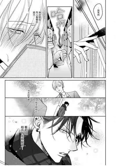 [Totofumi] Ochikobore Alpha to Elite Omega | 问题α与精英Ω Ch. 1-4 [Chinese] [拾荒者汉化组] [Digital]