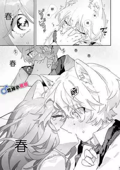 [pink carrot (usachanGET)] ♂ ga Uke. Neko-chan x Neko-kun | 吃掉小公貓。小貓咪X貓同學 [Chinese] [橄榄汉化组]