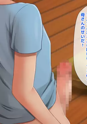 Seiseki UP no Gohoubi wa Okaa-san no Oppai ga Ii!! ~Ie ni Kaette Kaa-chan no Oppai demo Shabuttemasu!!~