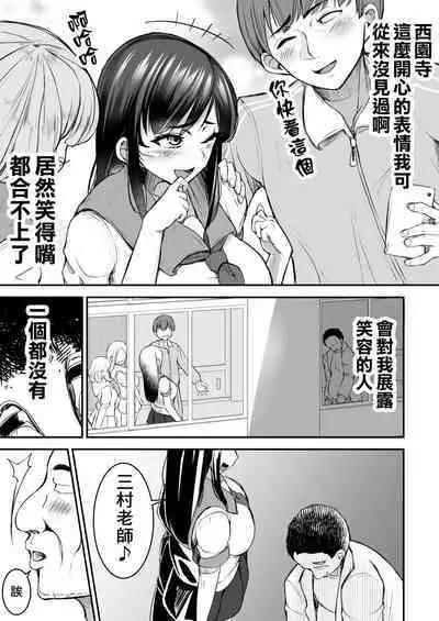 Tsuyoki JK ga Niku Onaho ni Ochiru made Zenpen | 讓強勢JK墮落成為肉飛機杯 前篇