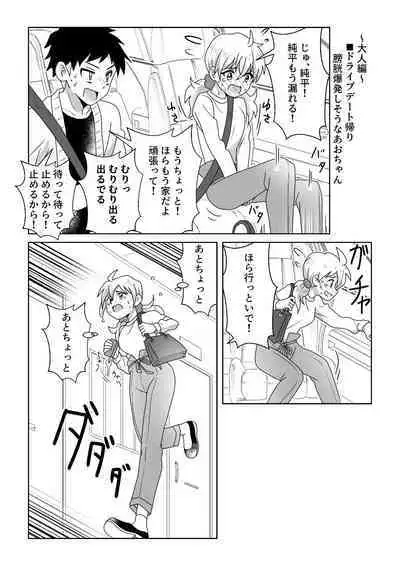 O Toire Gaman Dekinakute nai Teru Ao-chan mo Kawaii yo!!