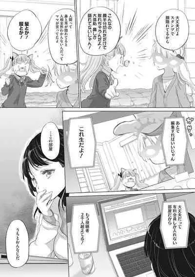 [Kurogane Kenn] Tae-chan to Jimiko-san [Digital]