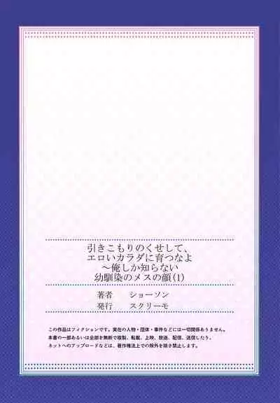 Hiki komori no kuse shite, ero i Karada ni sodatsu na yo ~ ore shika shiranai osananajimi no mesu no kao 1