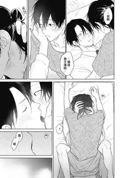 Haru Kakete, Uguisu | 莺盼春来 Ch. 4-5 +加笔