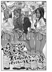 [Mosquito Man] Cho ~Namaiki na Kuro Gal JK to Pakoritai Kimo Oyaji-tachi