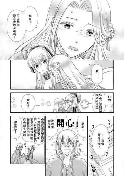 Shīkurettoravu~āzu ōji-sama to amai keiyaku o | 秘密戀人 和王子殿下定下甜蜜契約