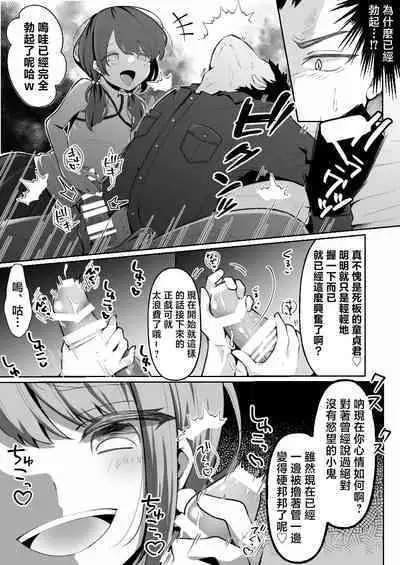 TS Mesugaki-chan wa Wakarase"rare"tai