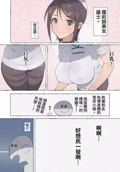 Moshimo Onanie no Kaigo o Shite Kureru Nurse-san ga Itara...?