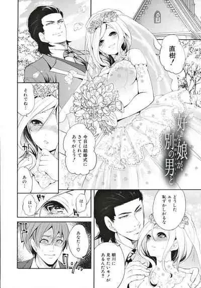 Suki na Ko ga, Betsu no Otoko to