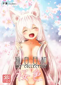 (COMITIA122) [Check Mate! (Yua)] Kohaku Biyori ART COLLECTION Sakurairo