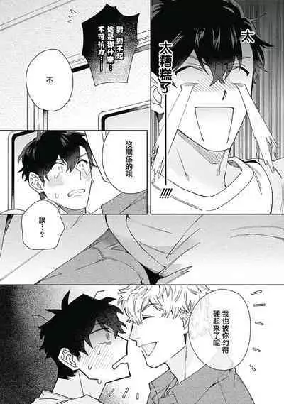 [Nanatsuno Wataru] Mamotte Agetai Sawatari-san | 想要守护你 佐渡前辈 1-4 [Chinese] [冒险者公会] [Digital]