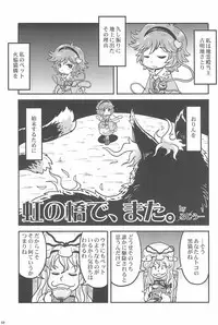 (Ryonaket 3) [Haka no Shita ni iru (Various)] Touhou Roadkill Joint Publication (Touhou Project)