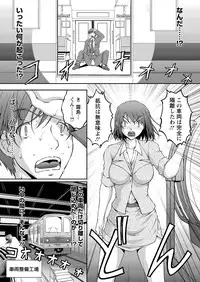 [Sakaki Naomoto] Tokumei Chikan Otori Sousahan