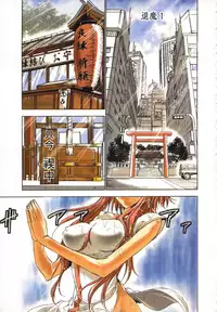 [Yamamoto Luna, Aoi Shou] Seikan Reikan Miko Shoujo Mikoman 1 | 淫水小巫女退魔行 1 [Chinese]